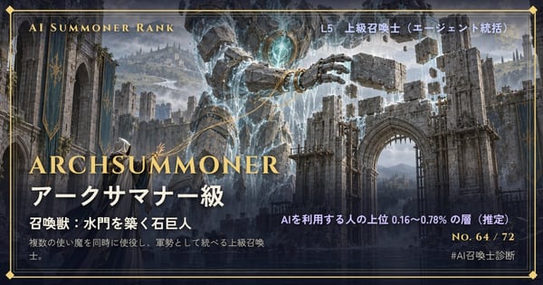 アークサマナー級のカード No.64「水門を築く石巨人」